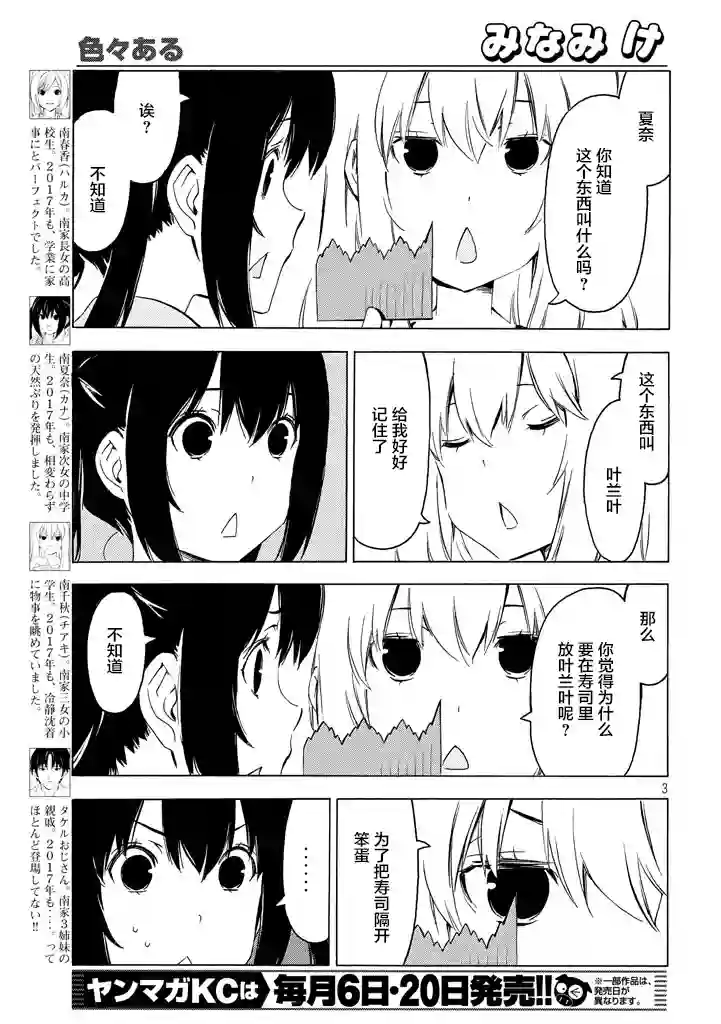 南家三姐妹第331话