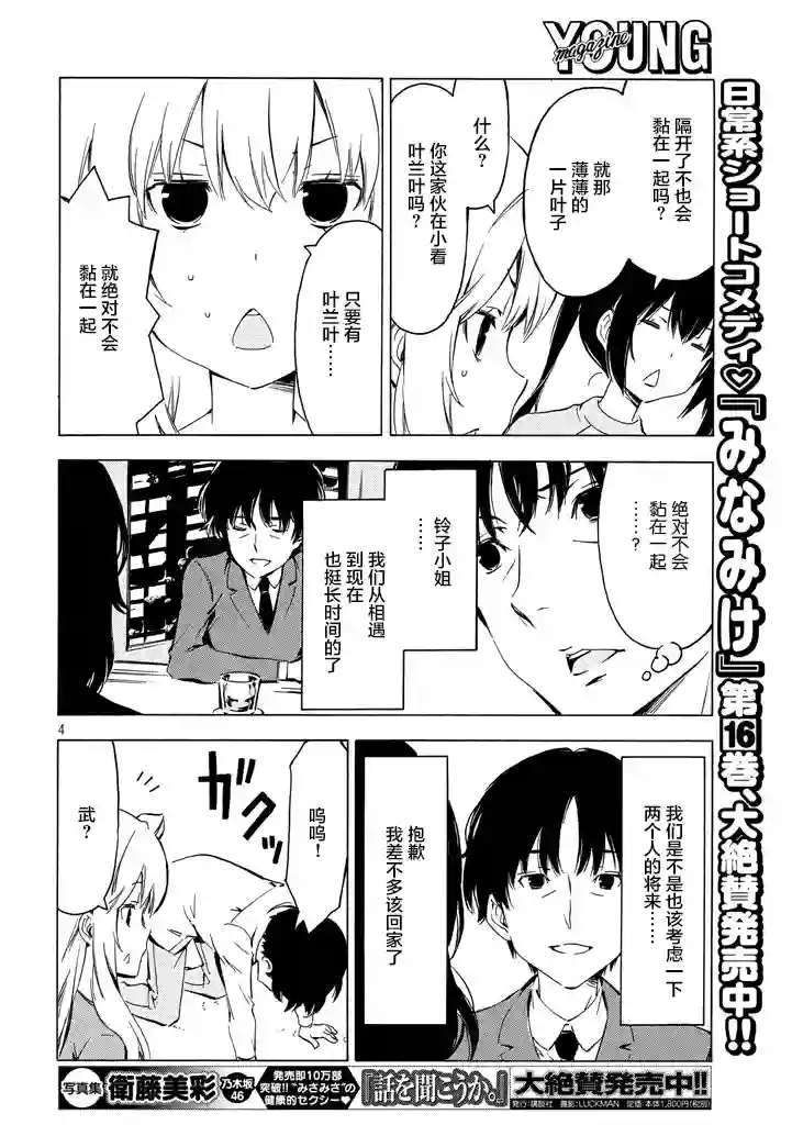 南家三姐妹第331话