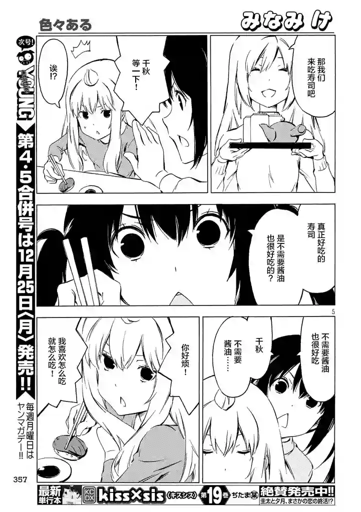 南家三姐妹第331话