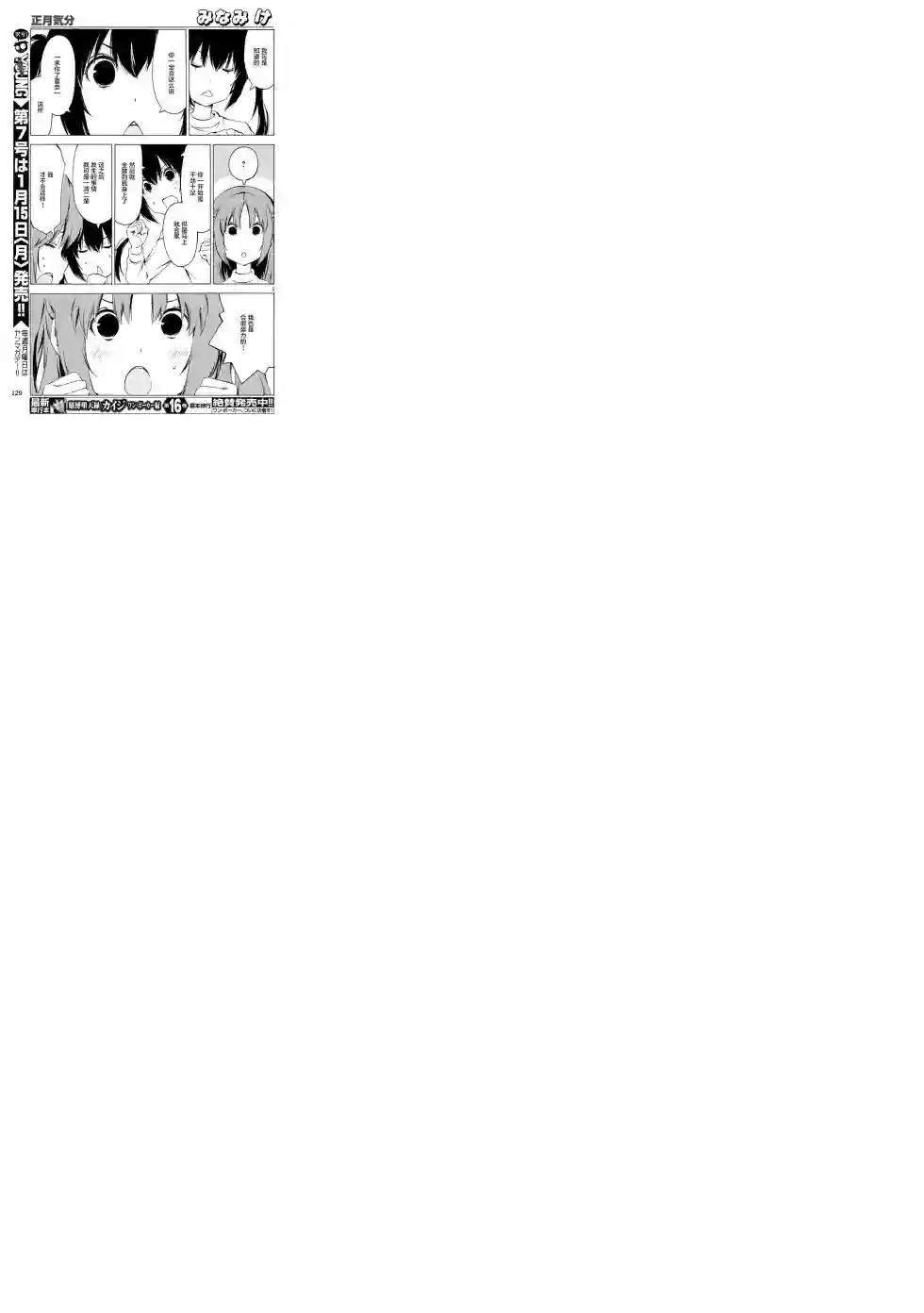 南家三姐妹第332话