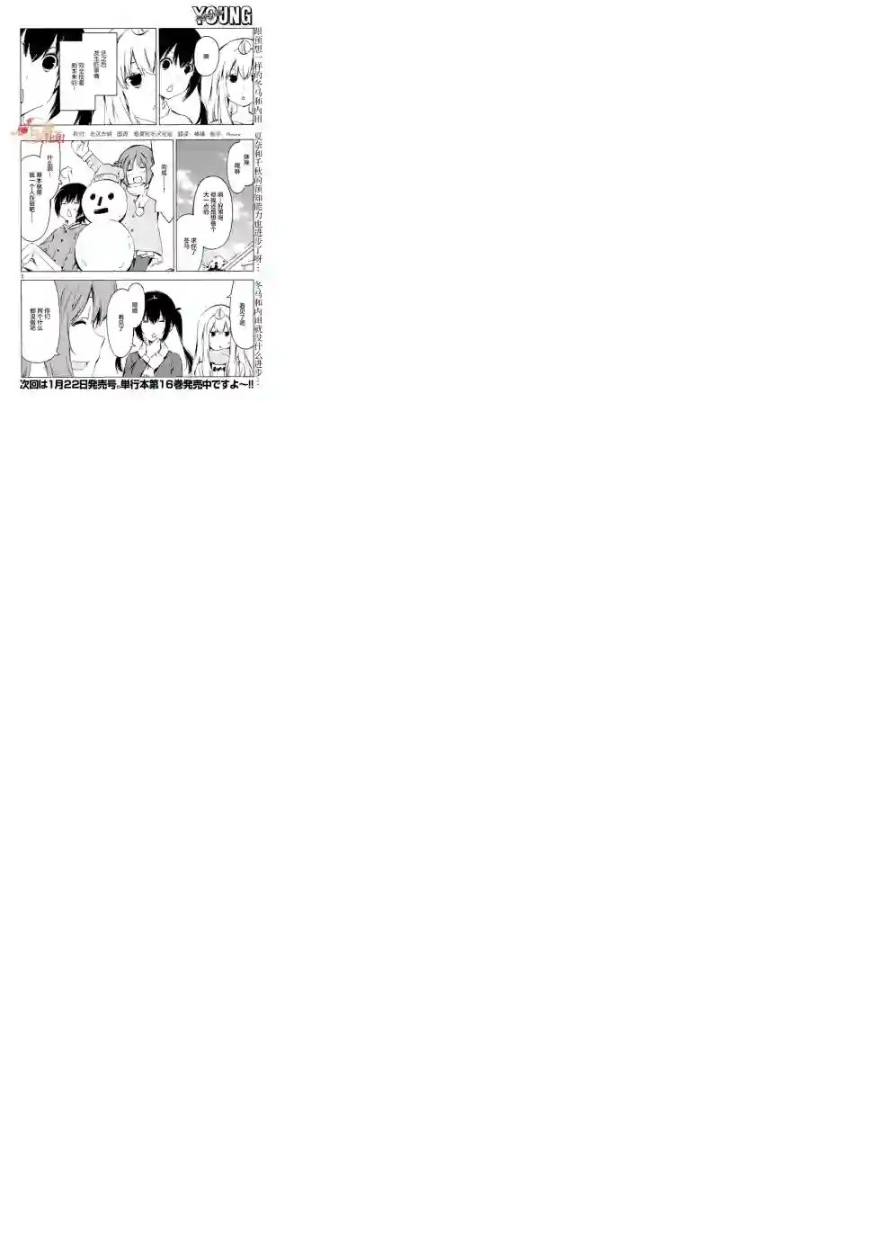 南家三姐妹第332话