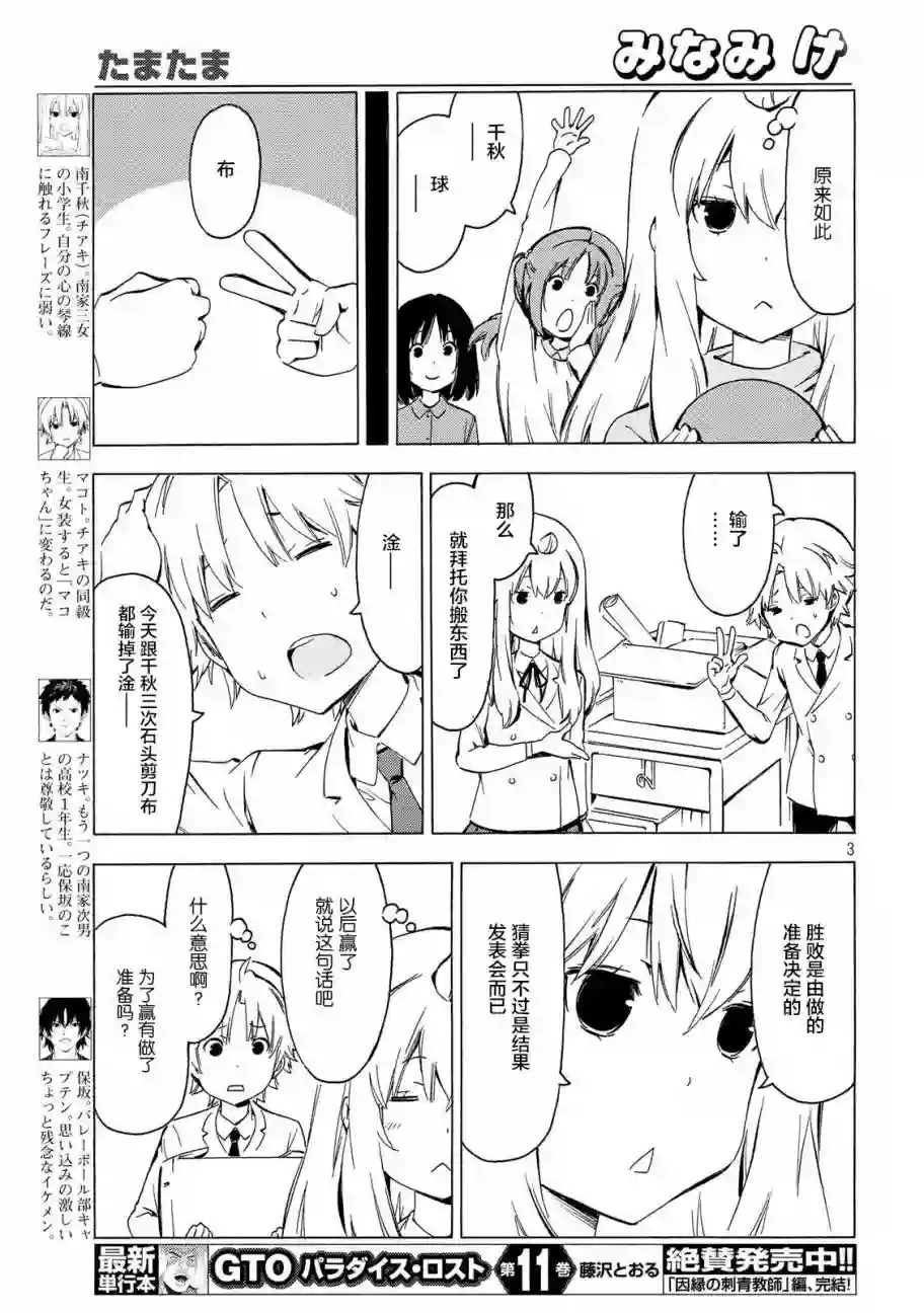 南家三姐妹第333话