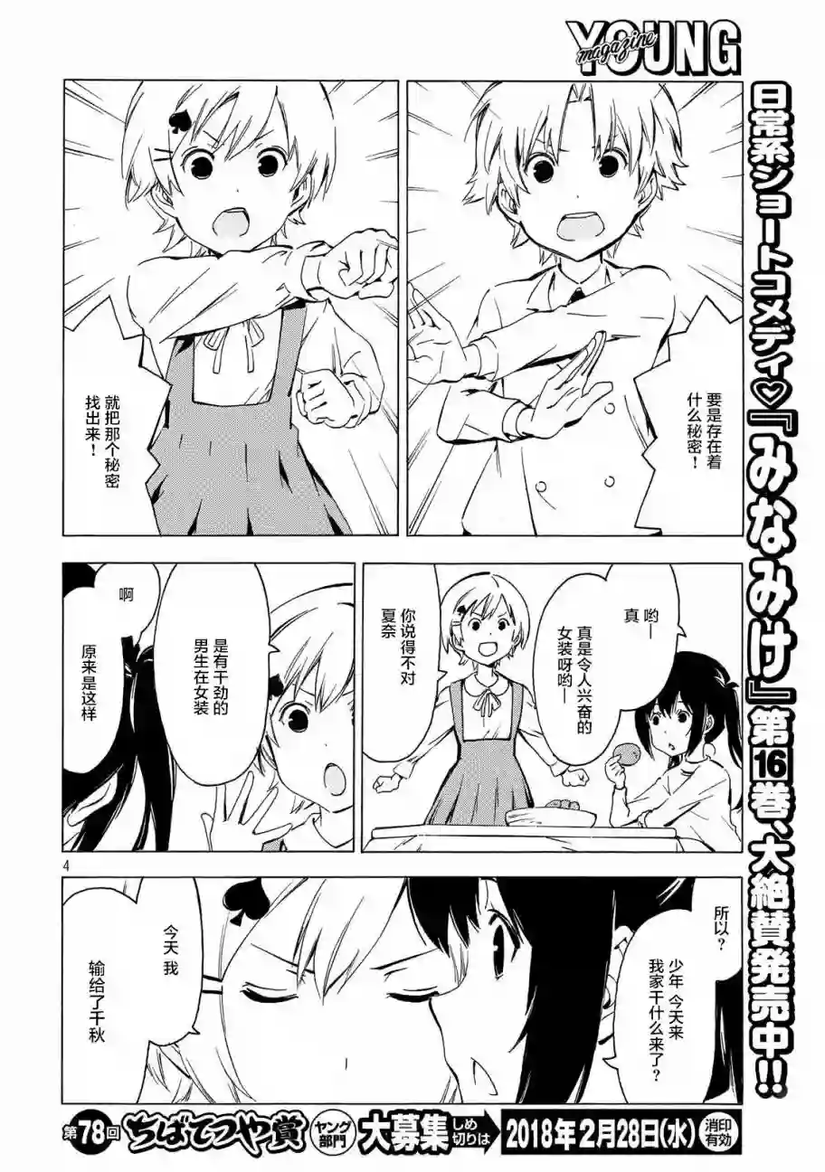 南家三姐妹第333话