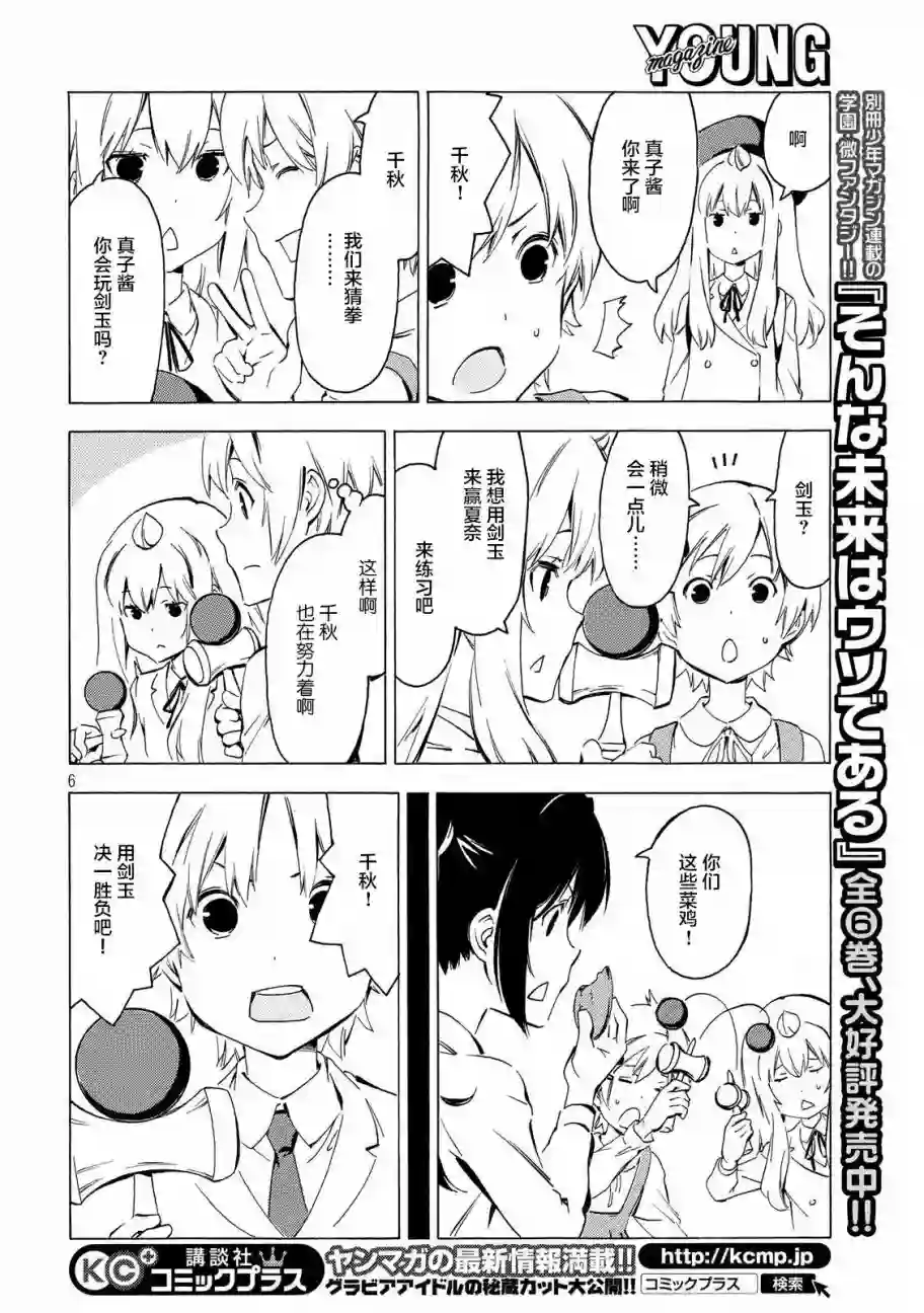 南家三姐妹第333话