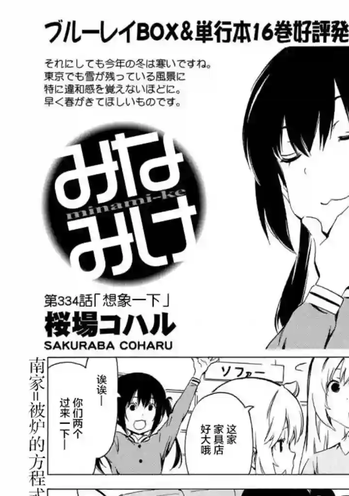 南家三姐妹第334话