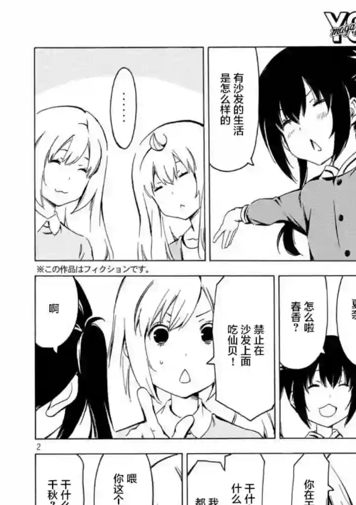 南家三姐妹第334话