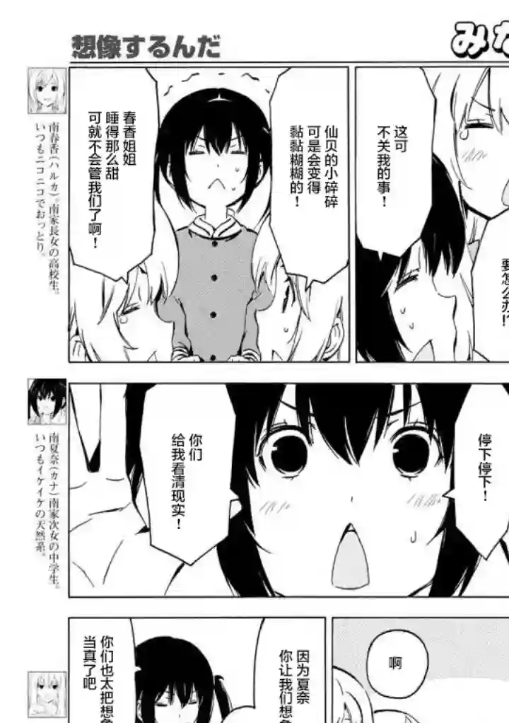 南家三姐妹第334话