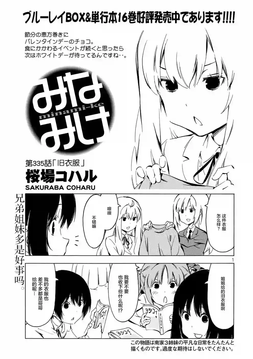 南家三姐妹第335话
