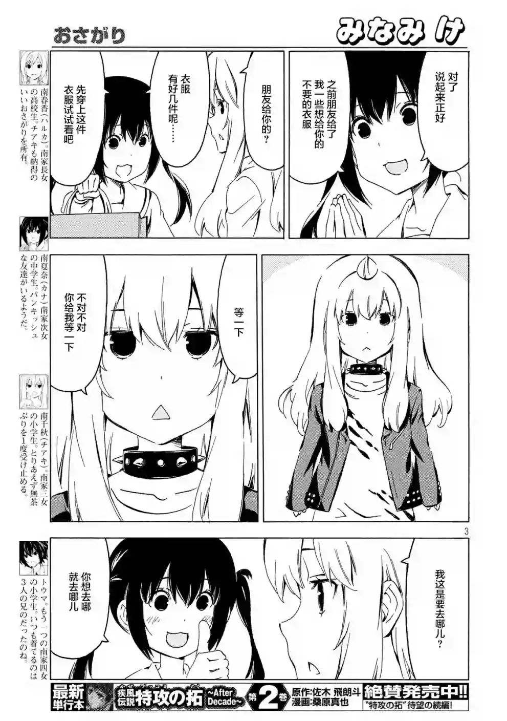 南家三姐妹第335话