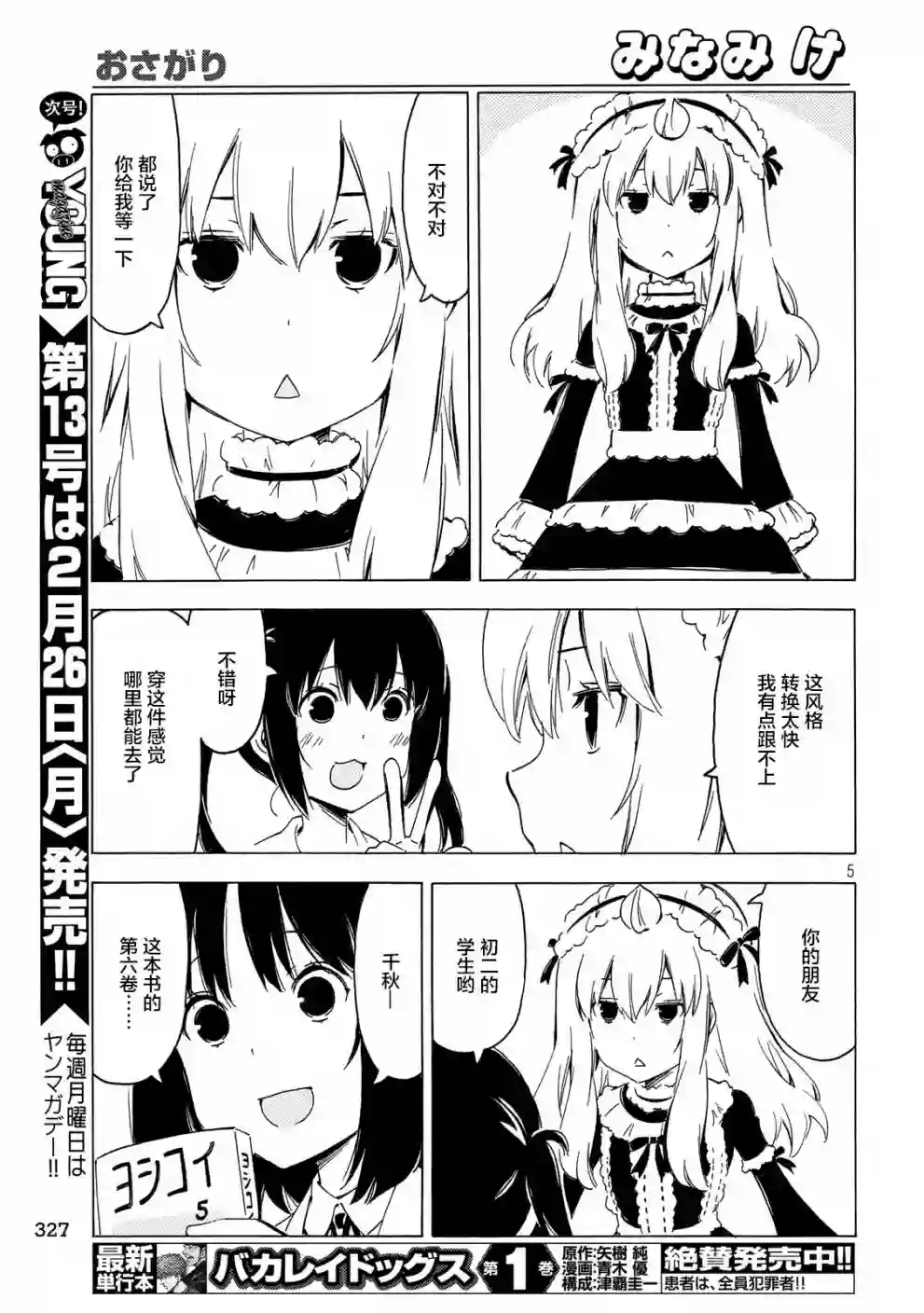 南家三姐妹第335话