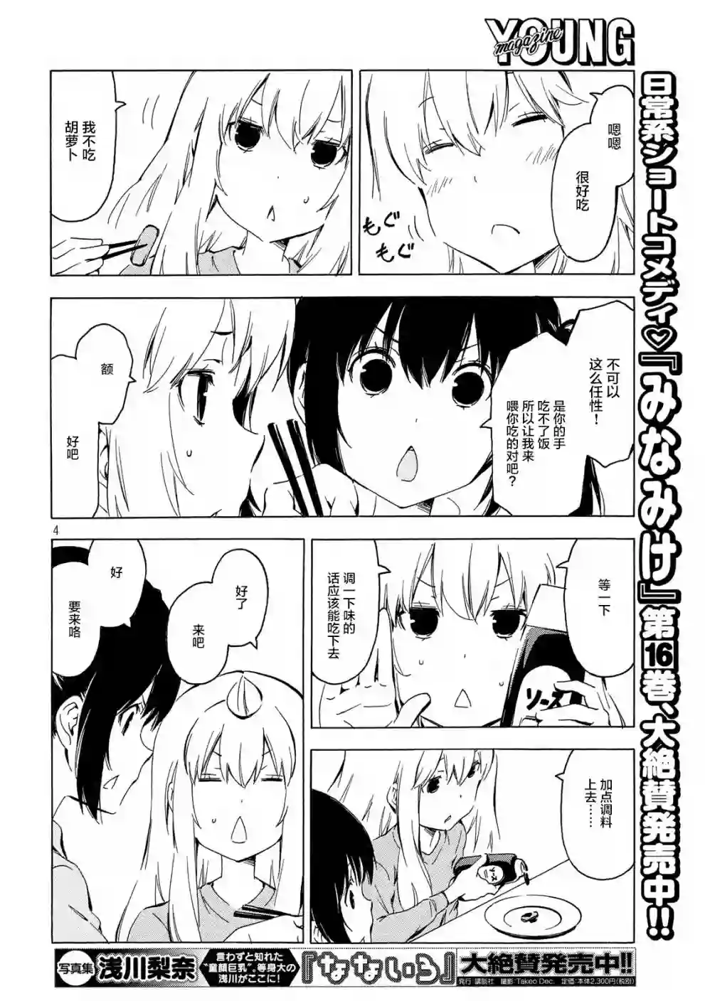 南家三姐妹第336话