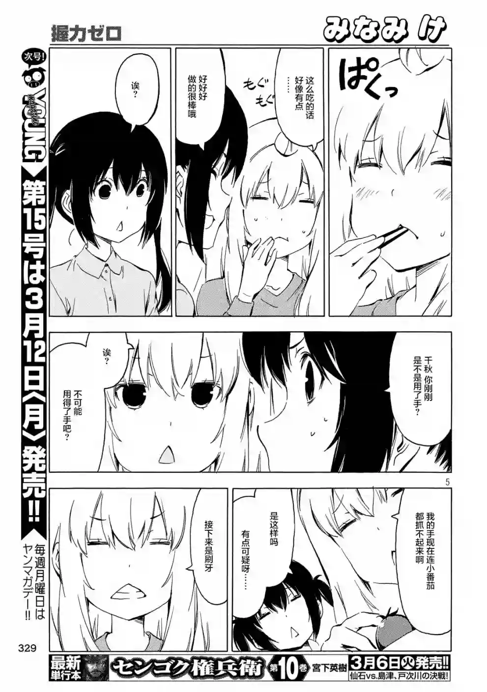 南家三姐妹第336话