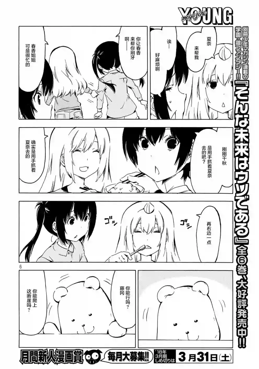 南家三姐妹第336话