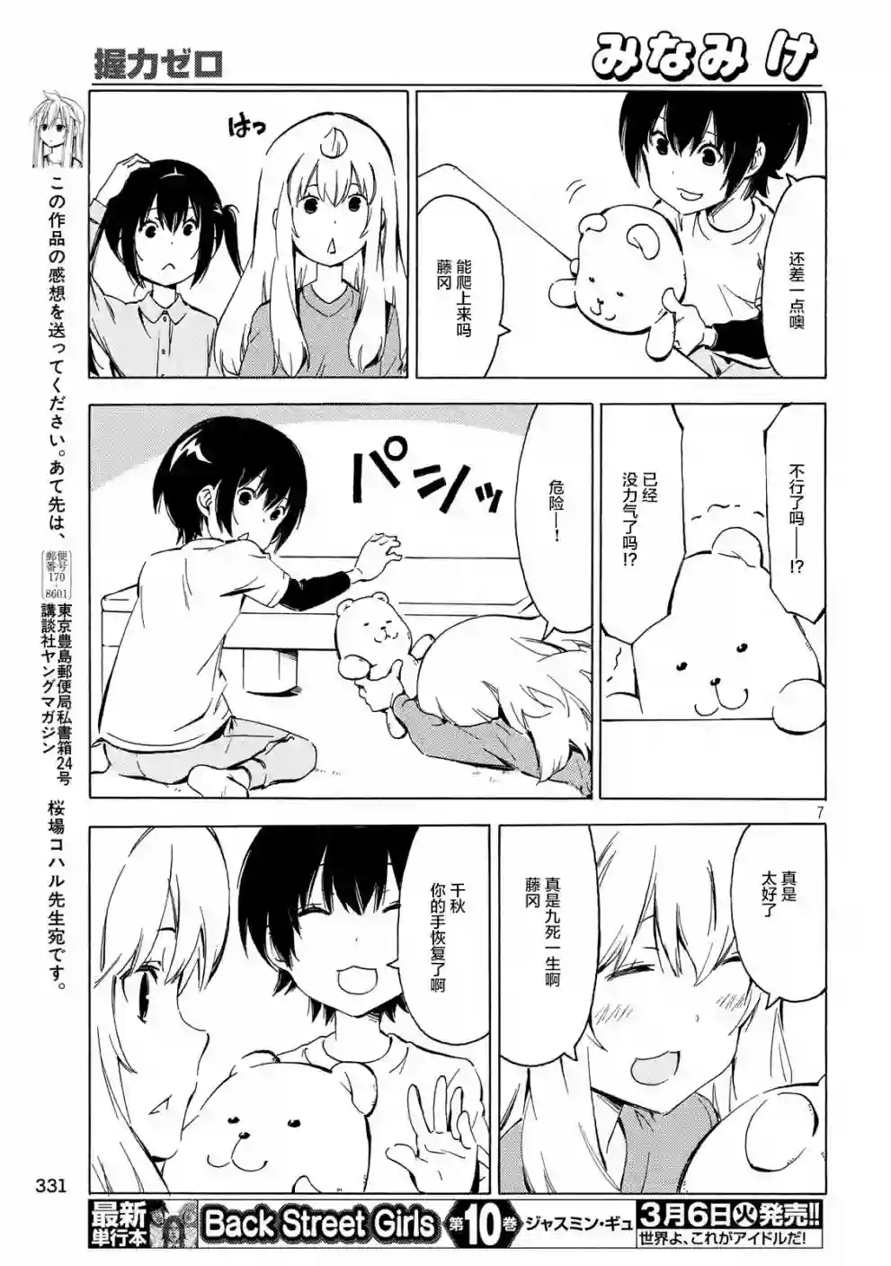 南家三姐妹第336话