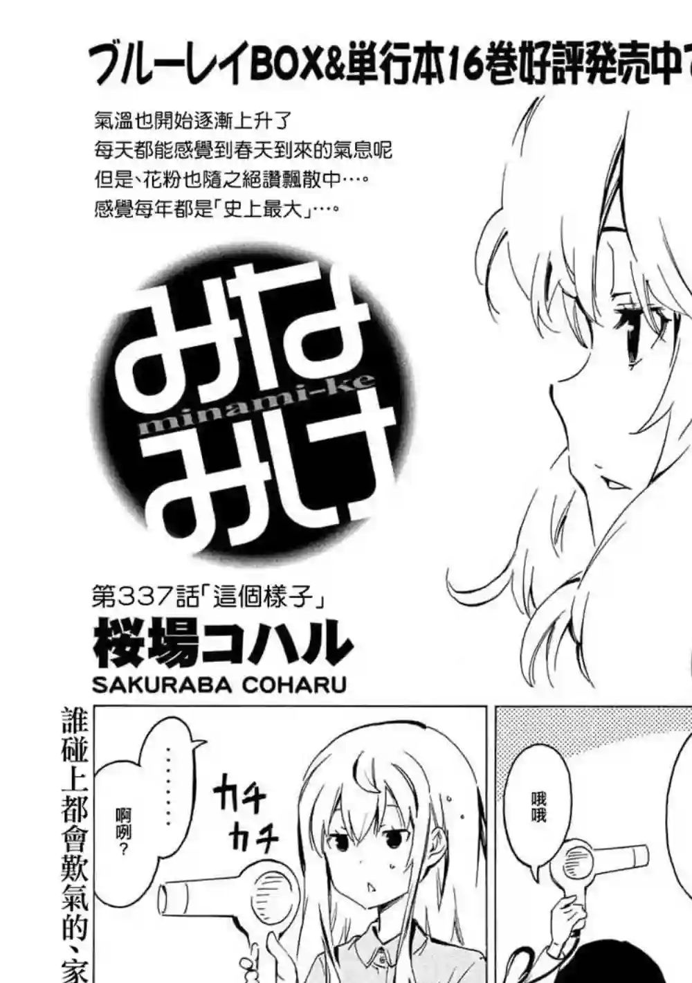 南家三姐妹第337话