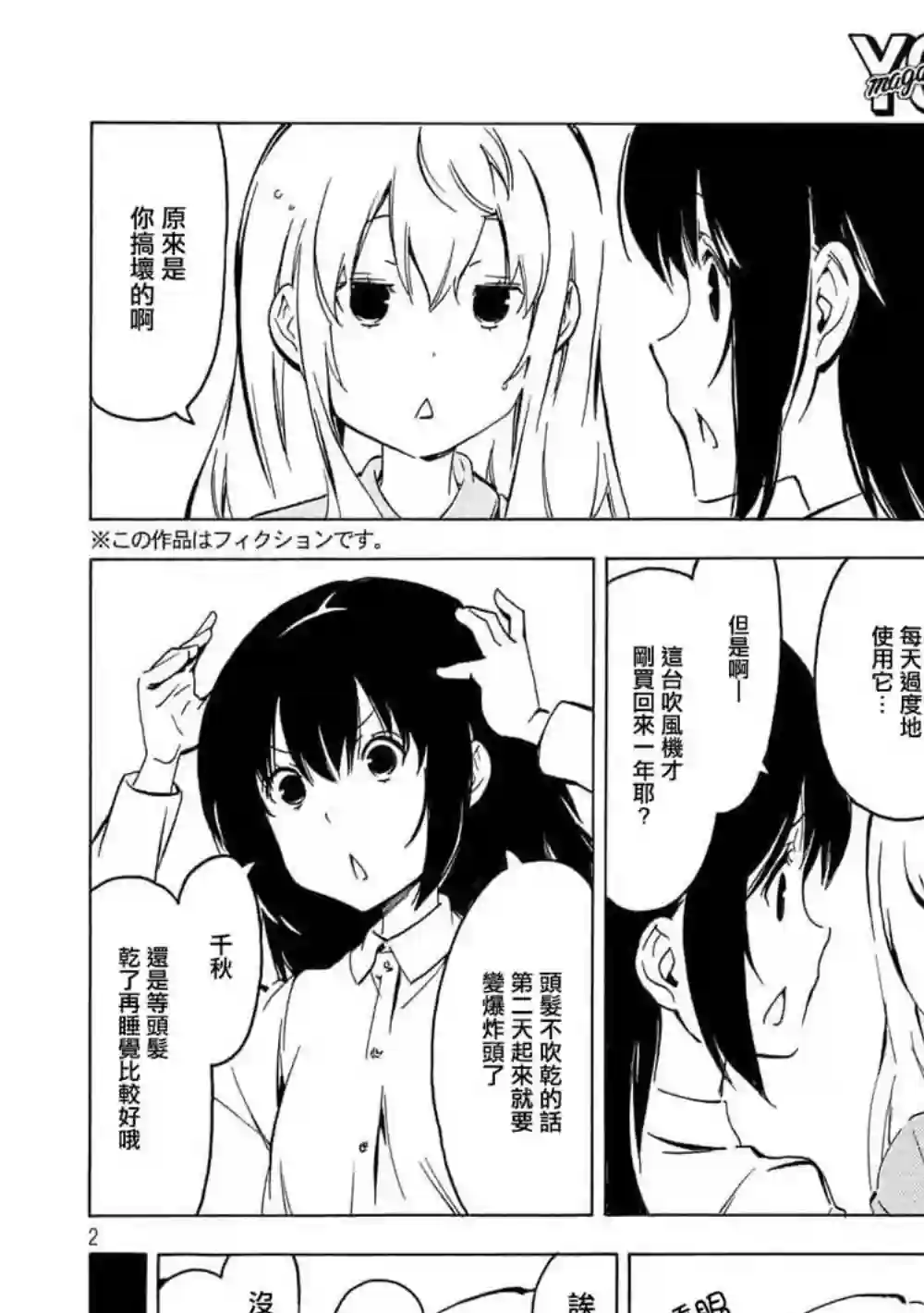 南家三姐妹第337话