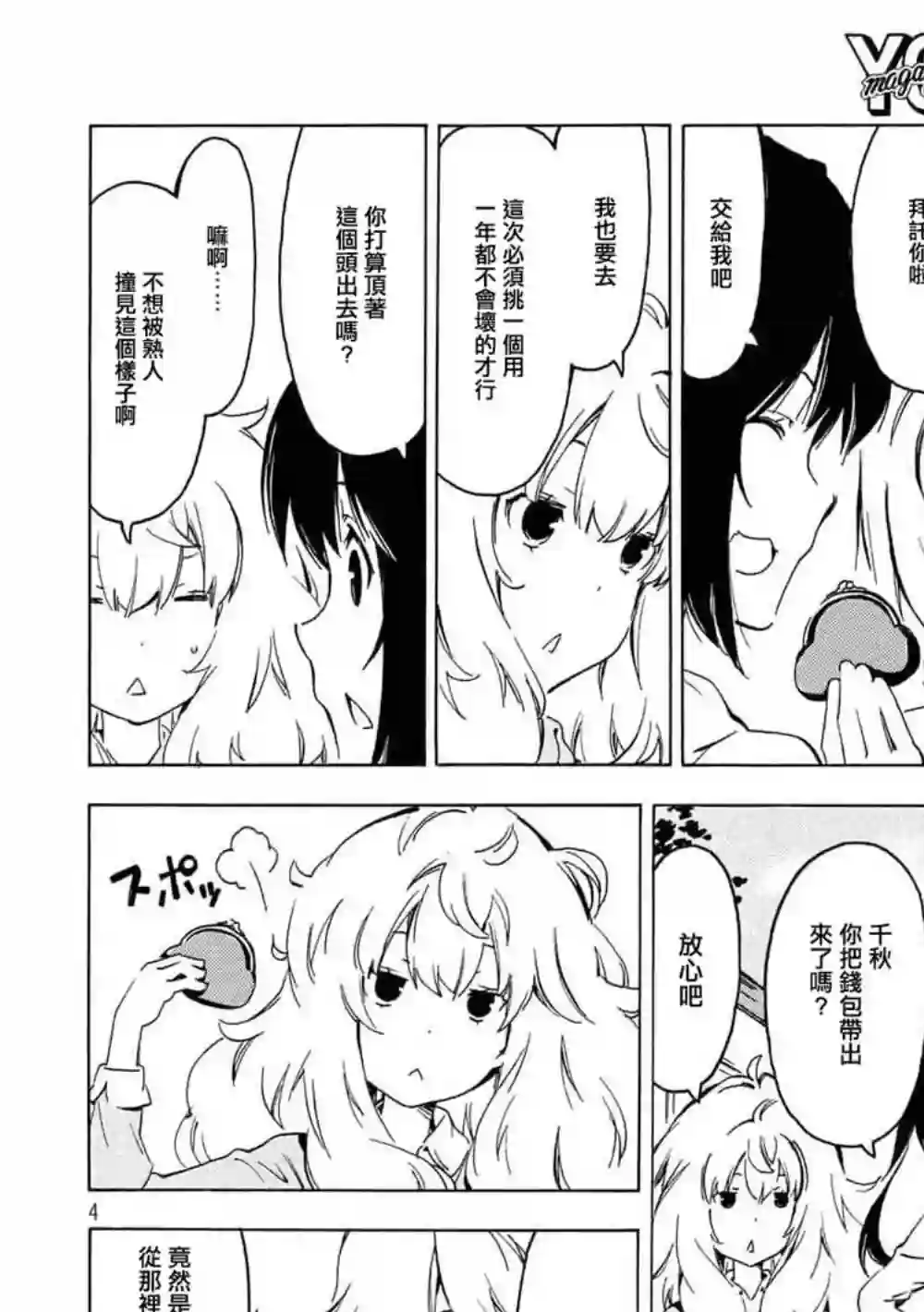 南家三姐妹第337话