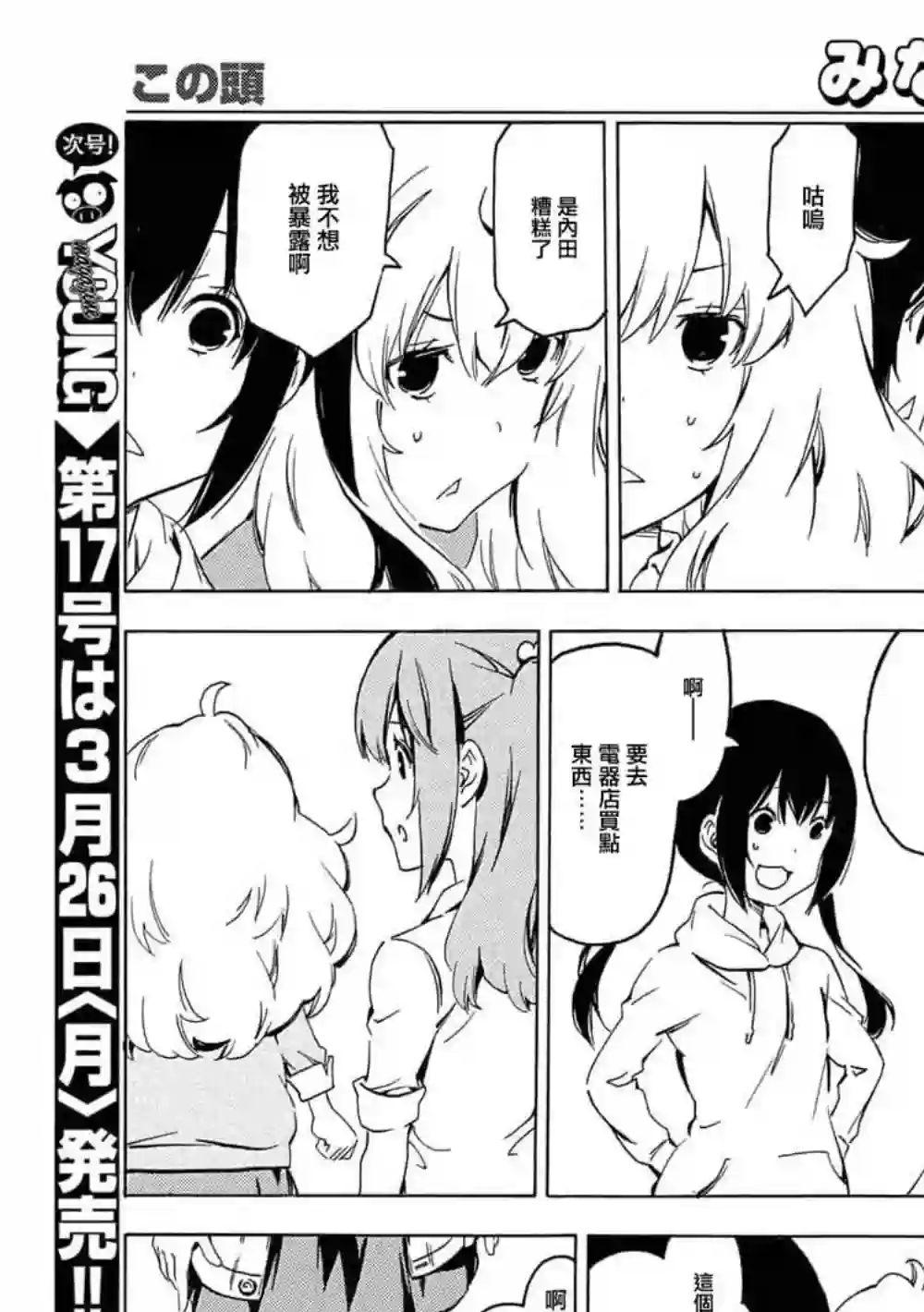 南家三姐妹第337话