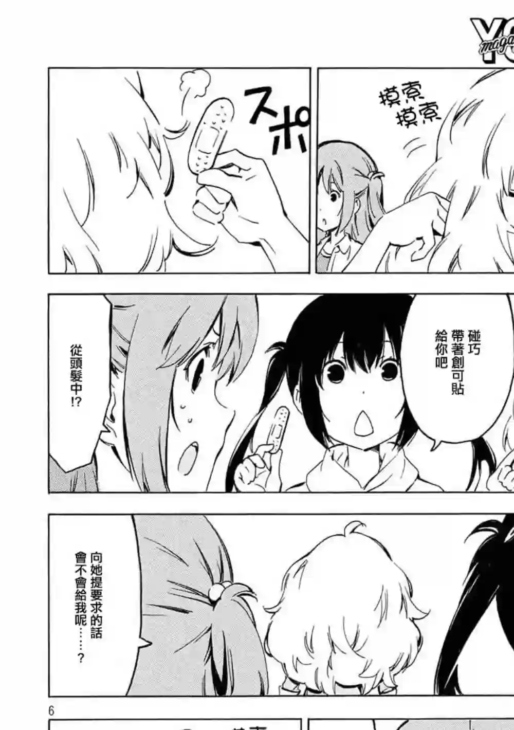 南家三姐妹第337话