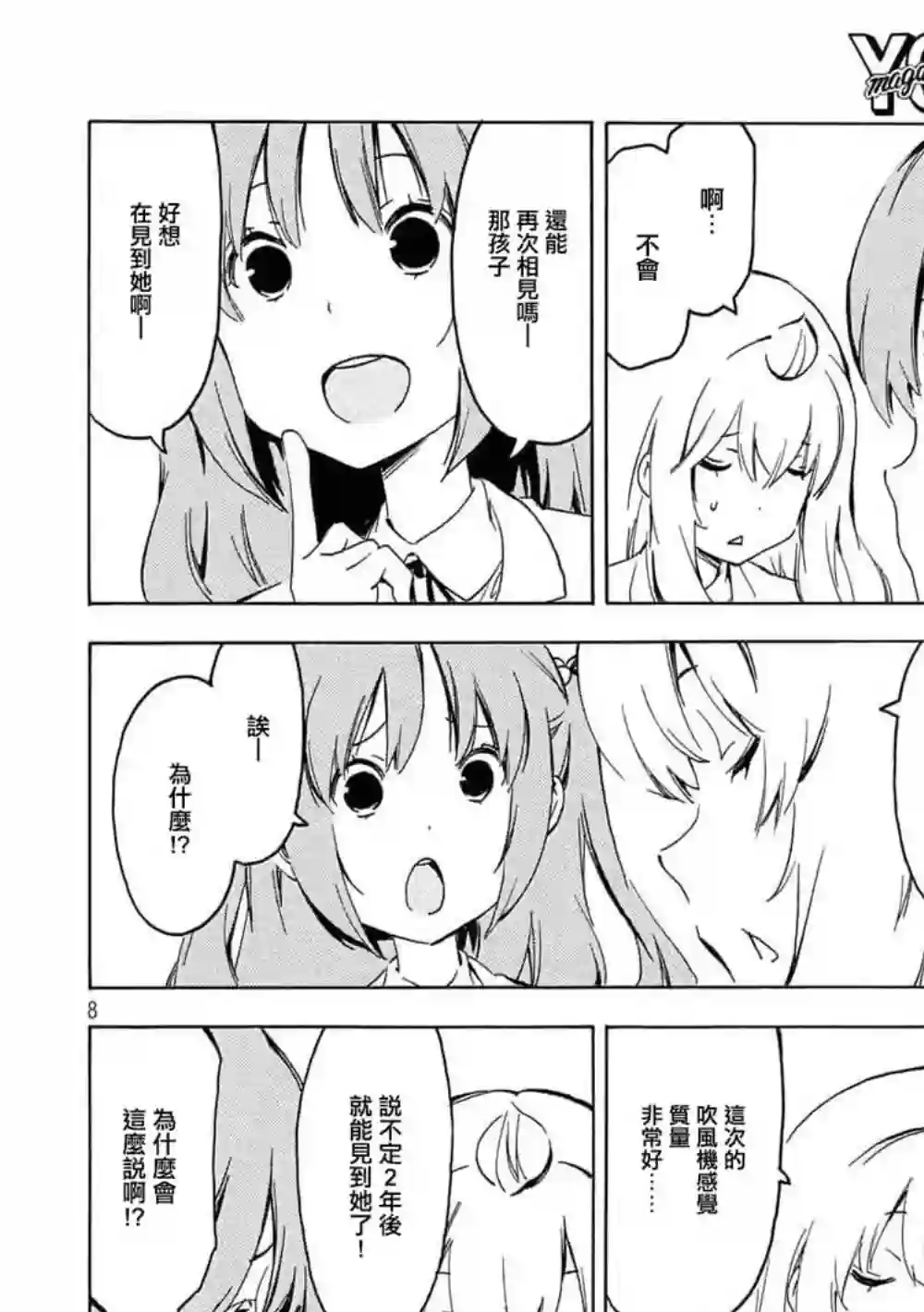 南家三姐妹第337话