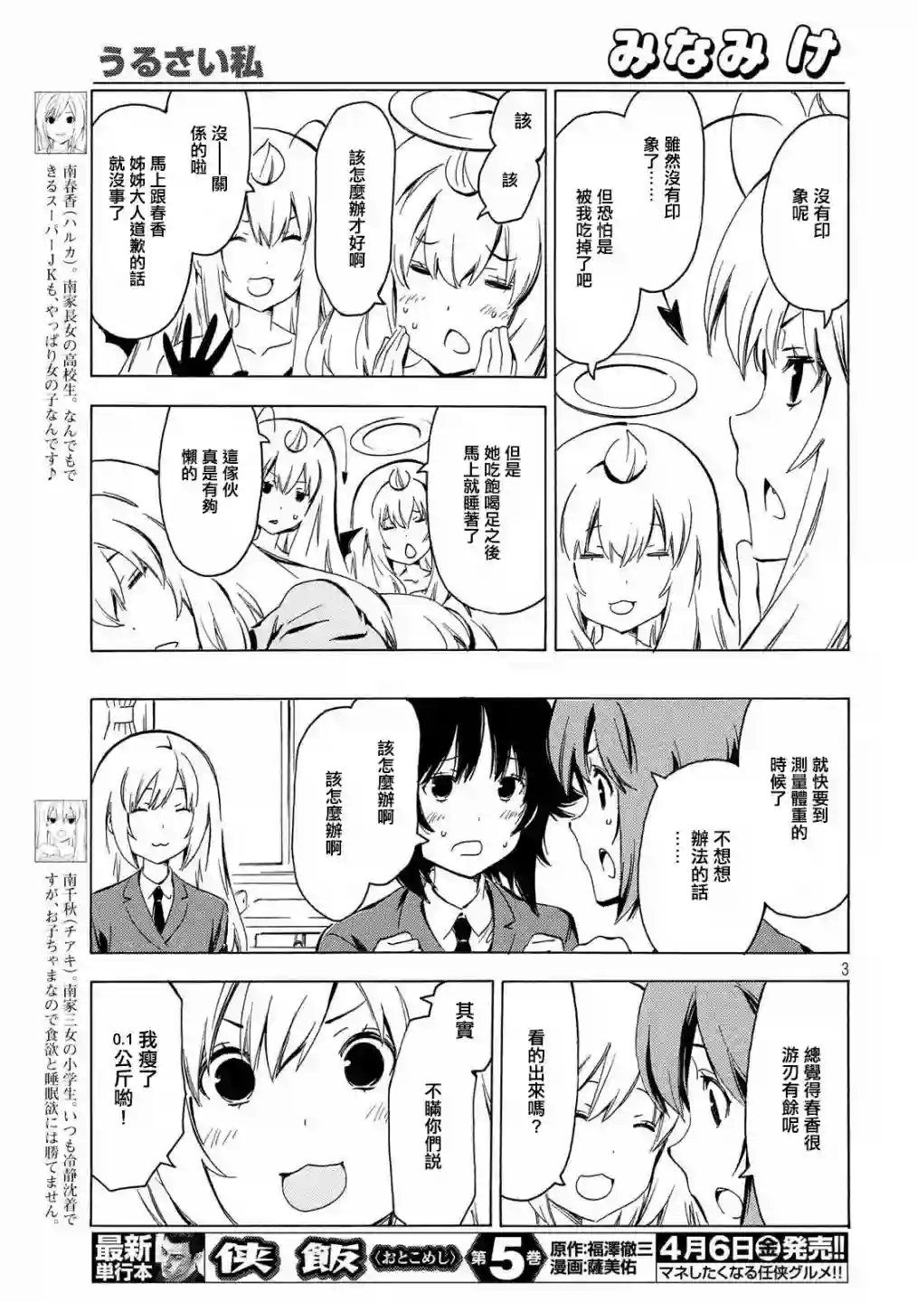 南家三姐妹第338话