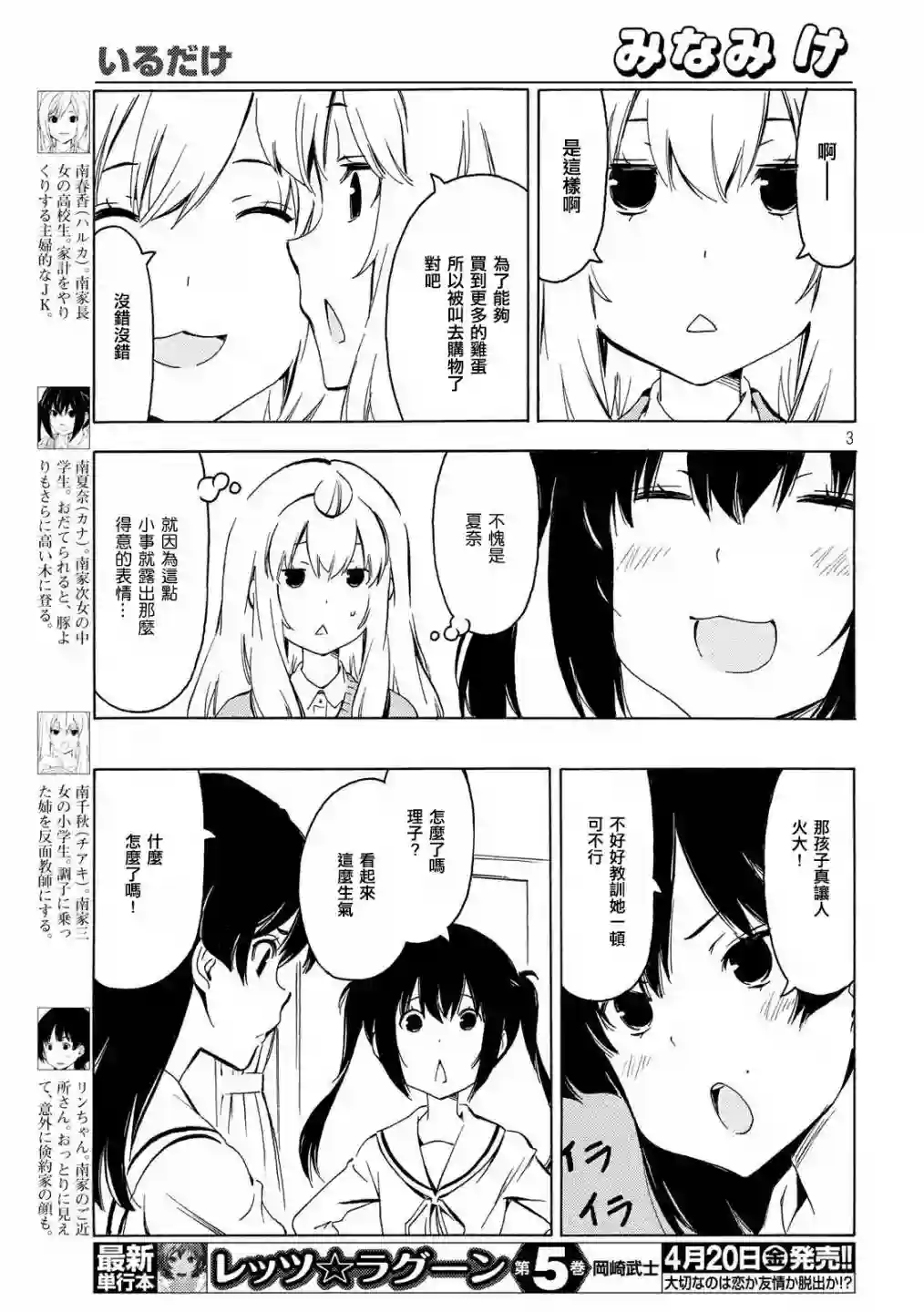 南家三姐妹第339话