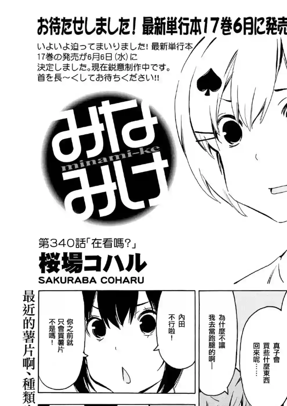 南家三姐妹第340话