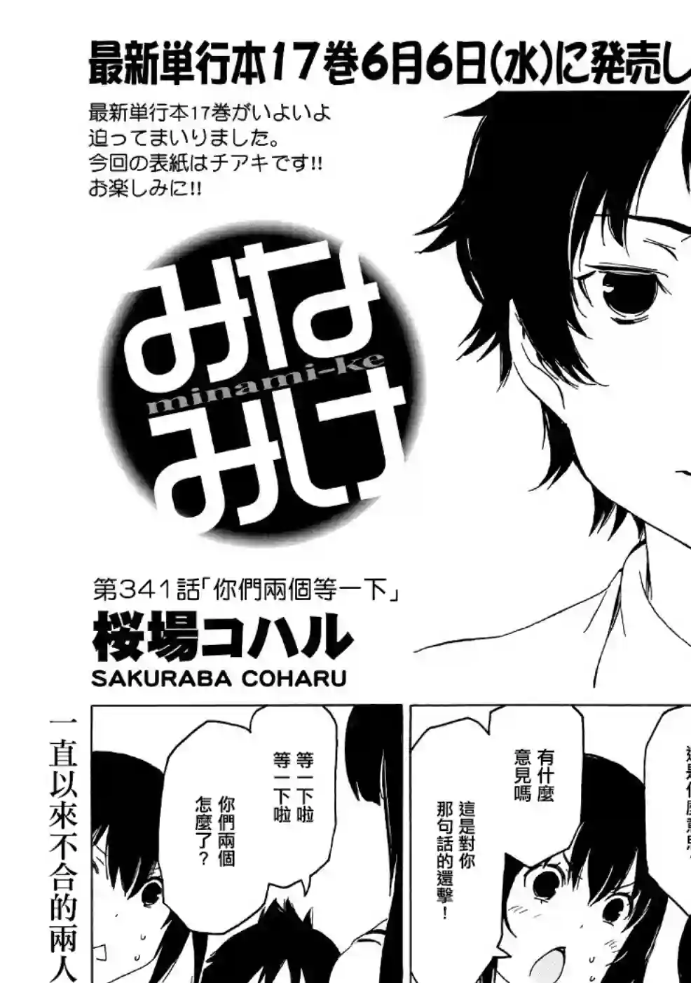 南家三姐妹第341话