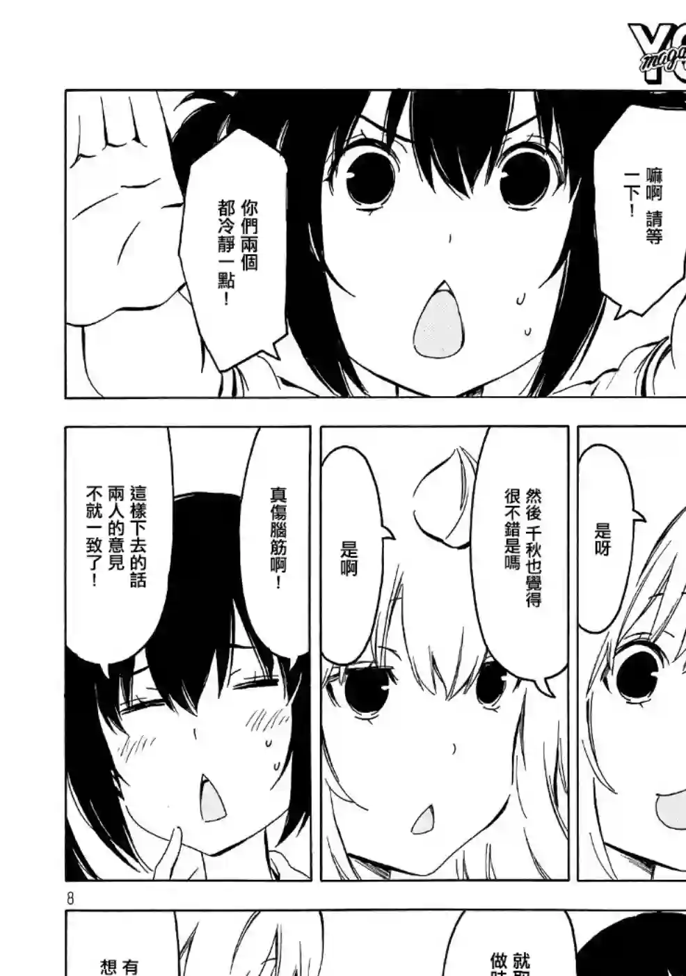 南家三姐妹第341话