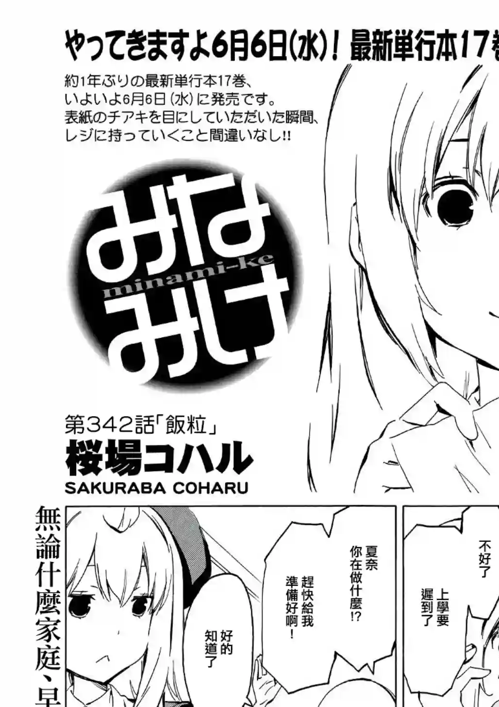 南家三姐妹第342话