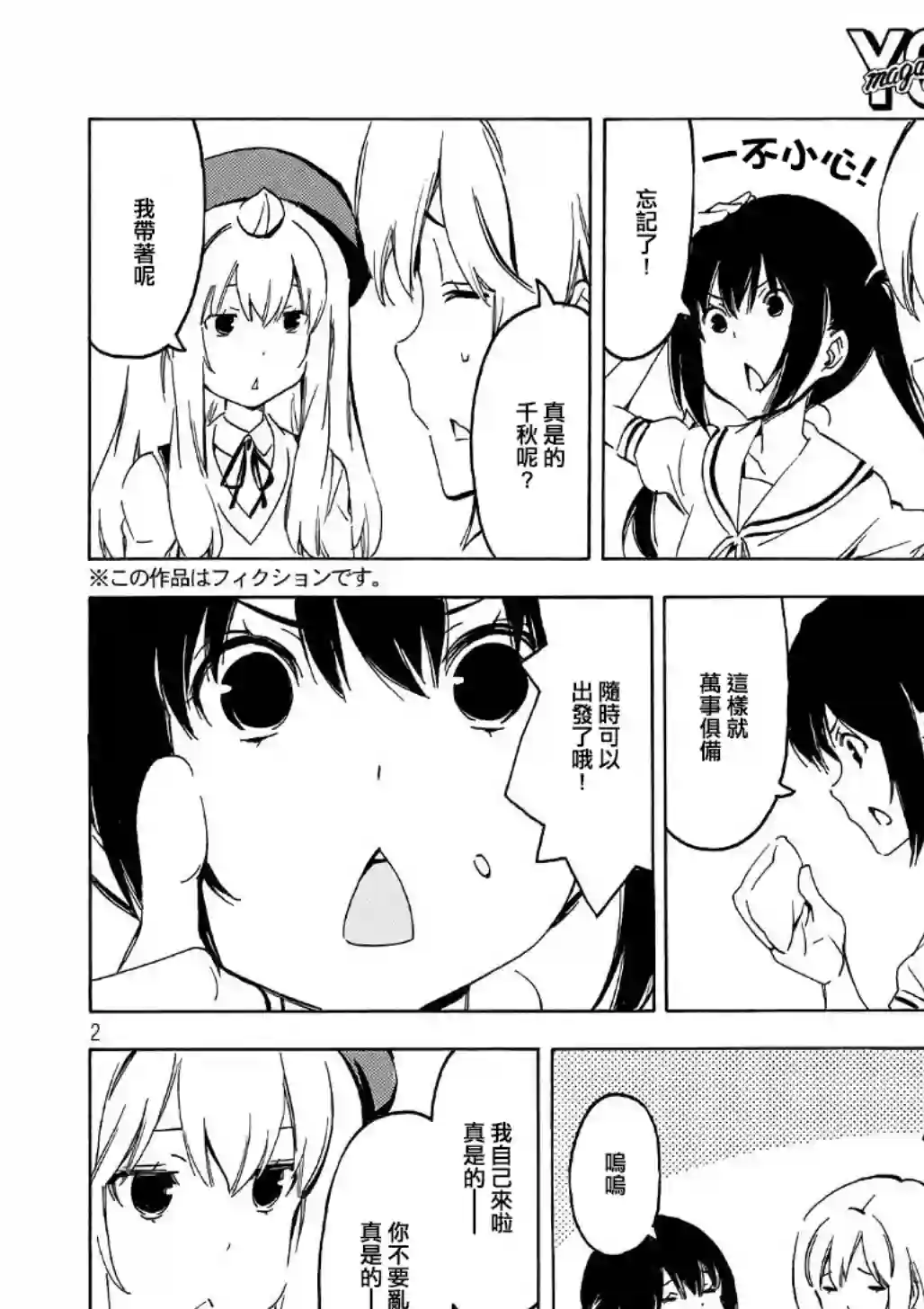 南家三姐妹第342话