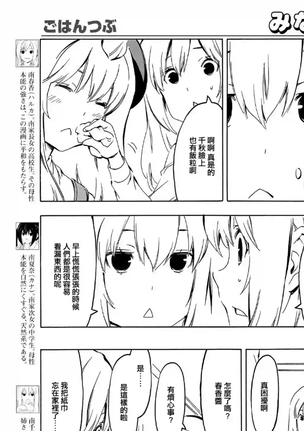 南家三姐妹第342话