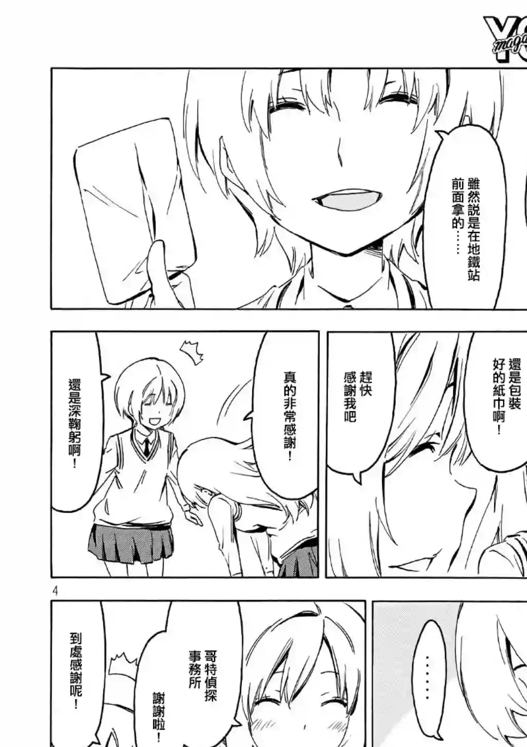 南家三姐妹第342话