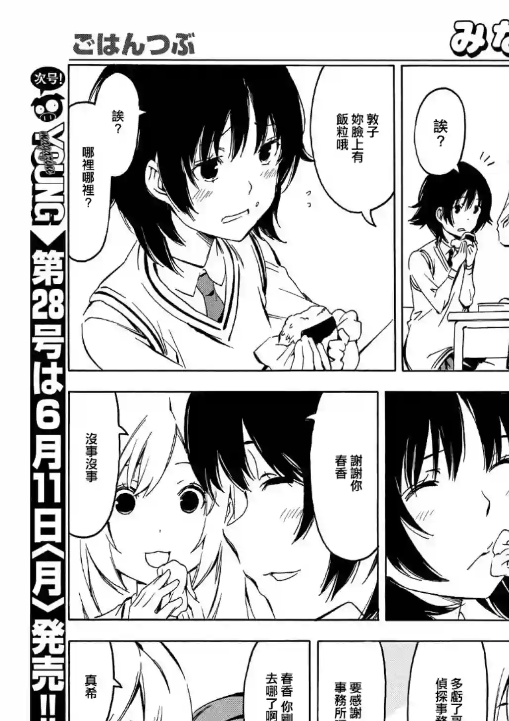 南家三姐妹第342话