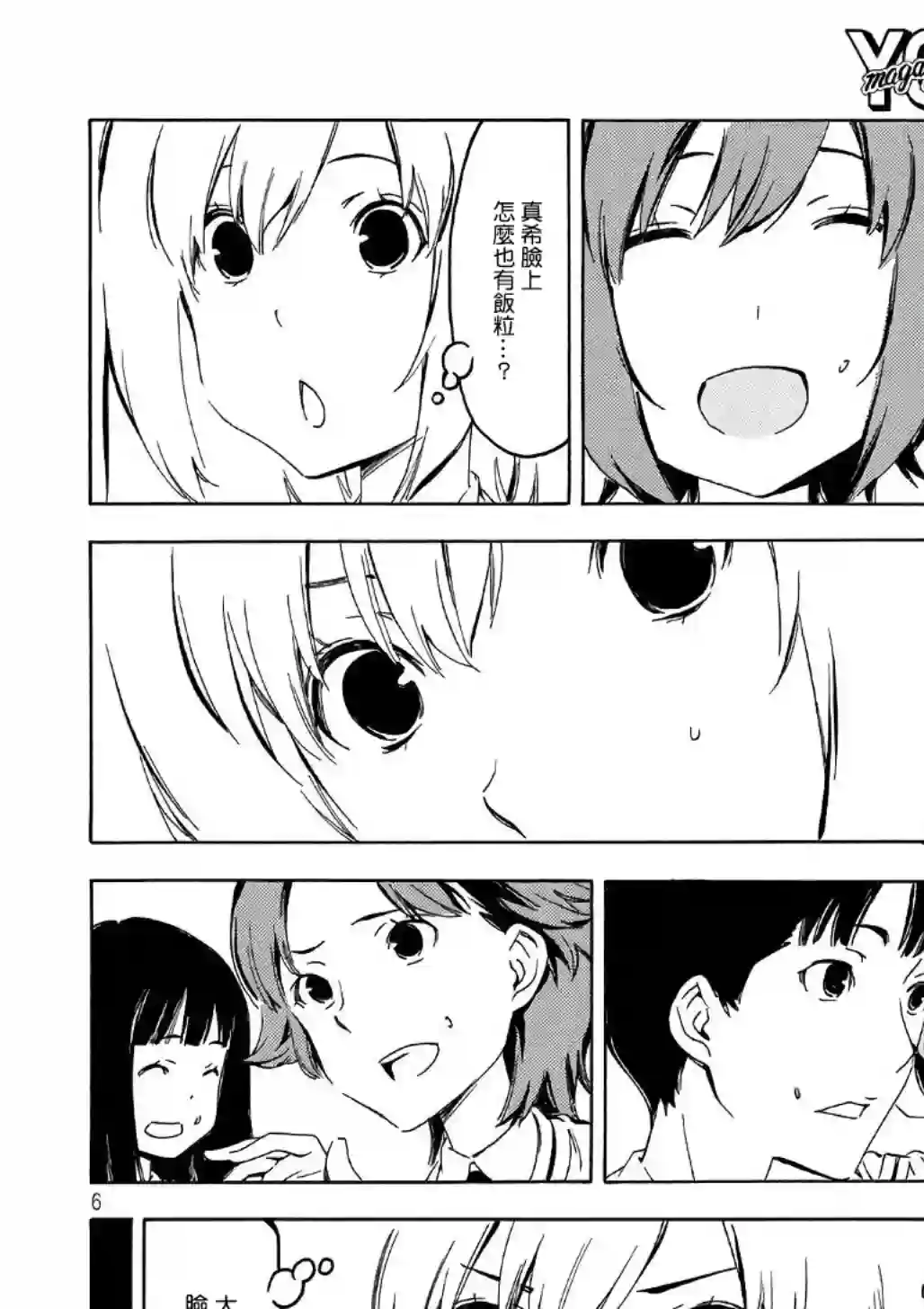 南家三姐妹第342话