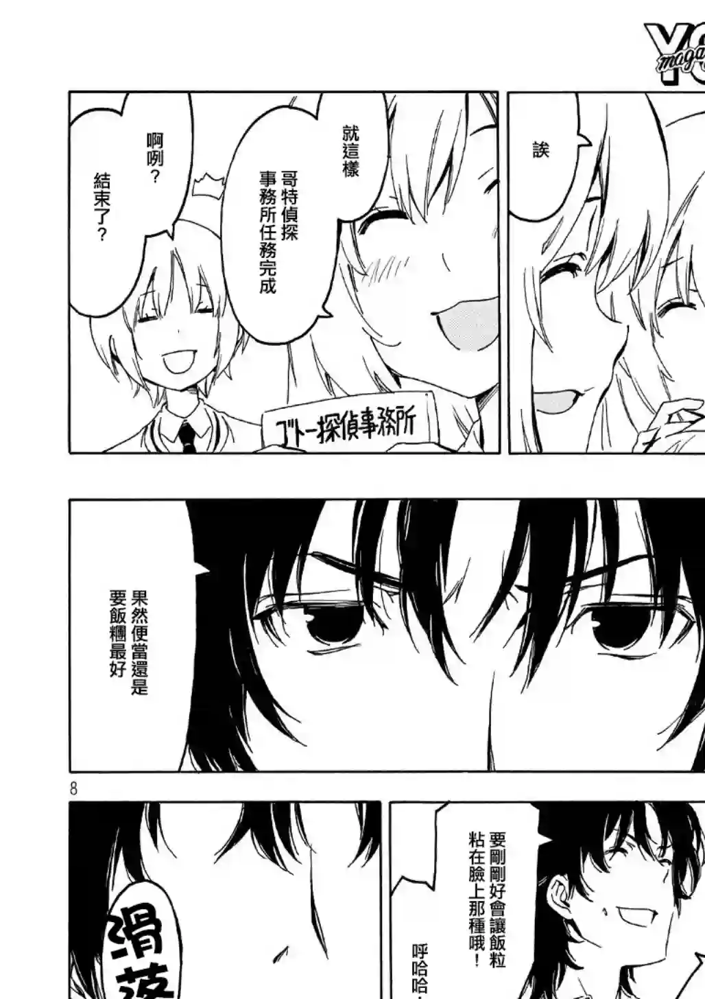 南家三姐妹第342话