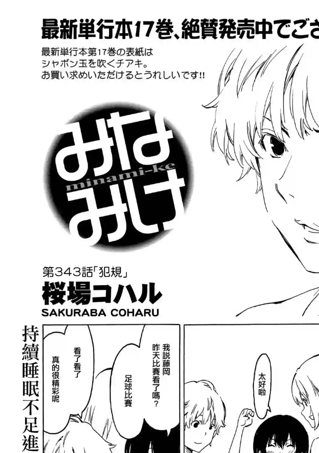 南家三姐妹第343话