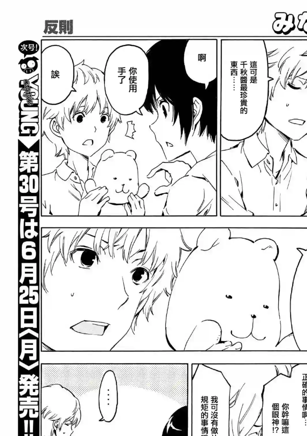 南家三姐妹第343话