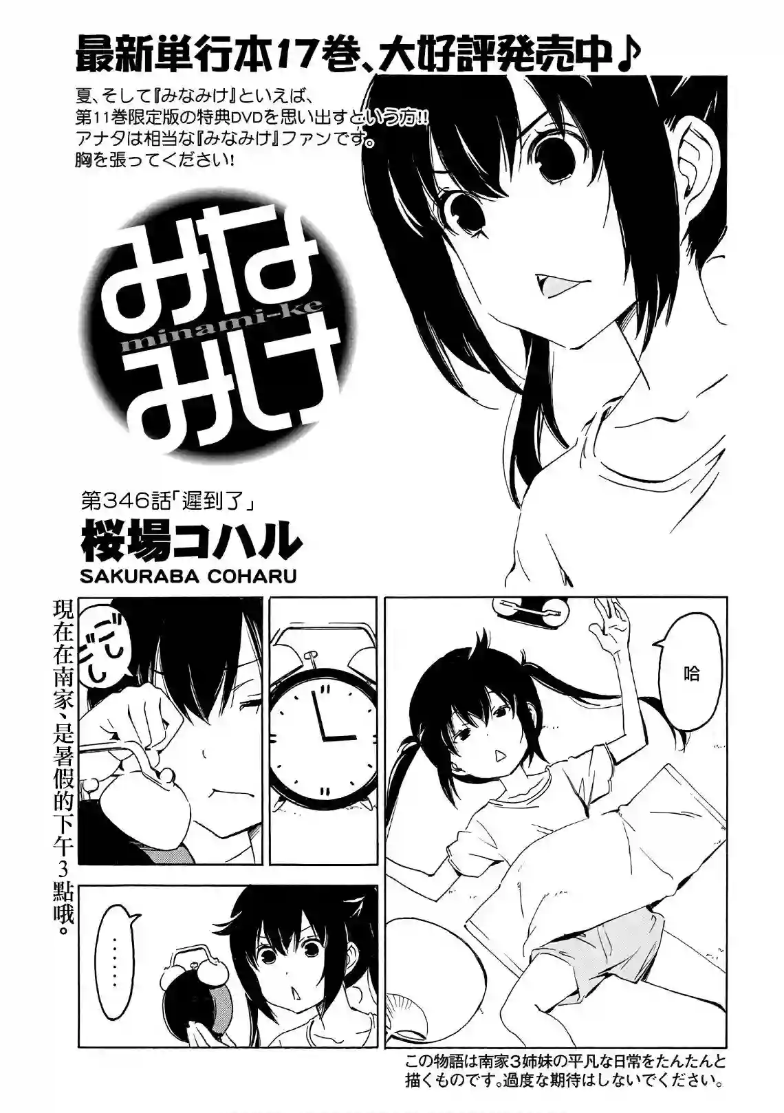 南家三姐妹第346话