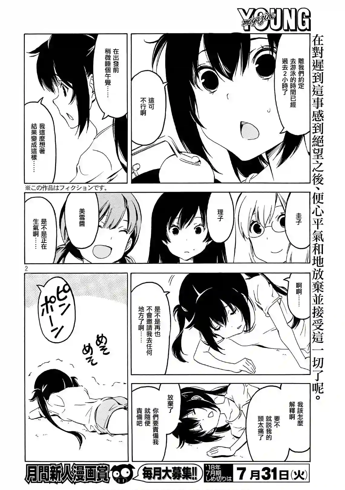 南家三姐妹第346话