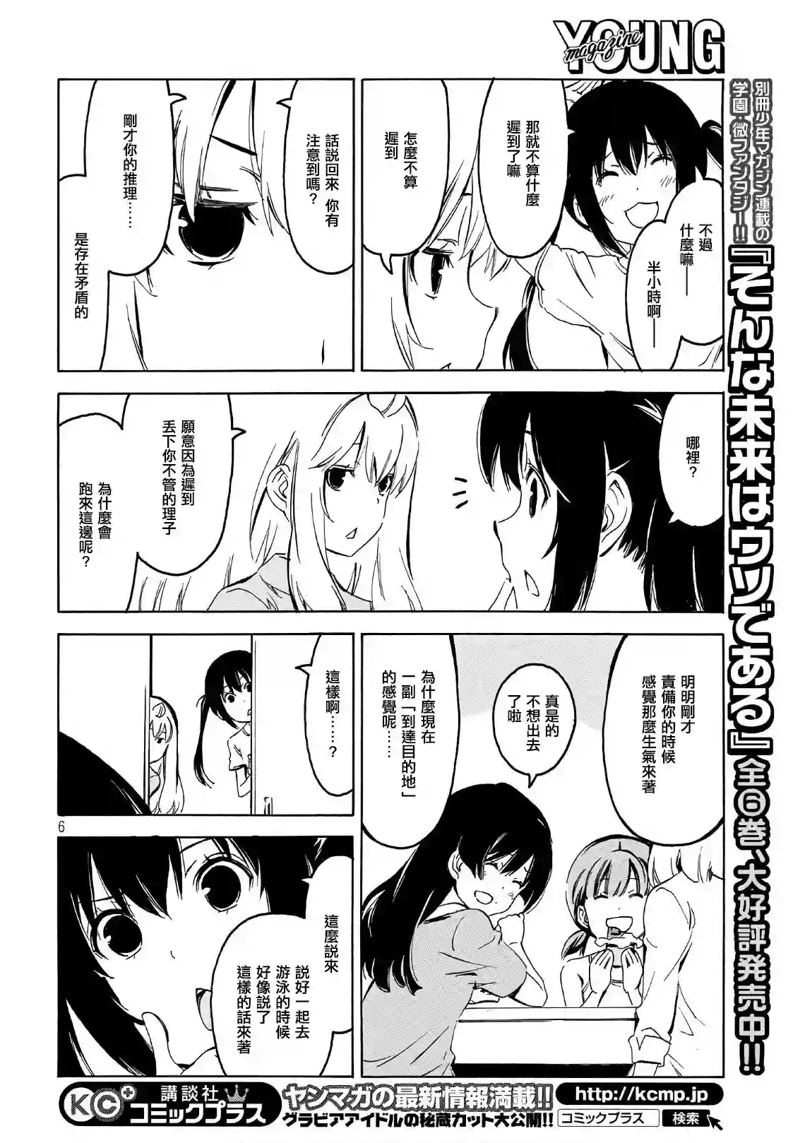 南家三姐妹第346话