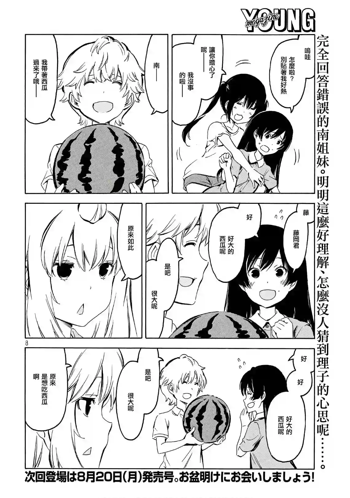 南家三姐妹第346话