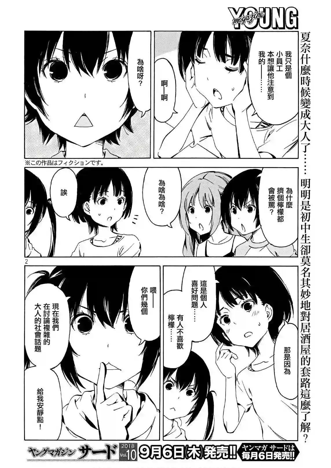南家三姐妹第348话