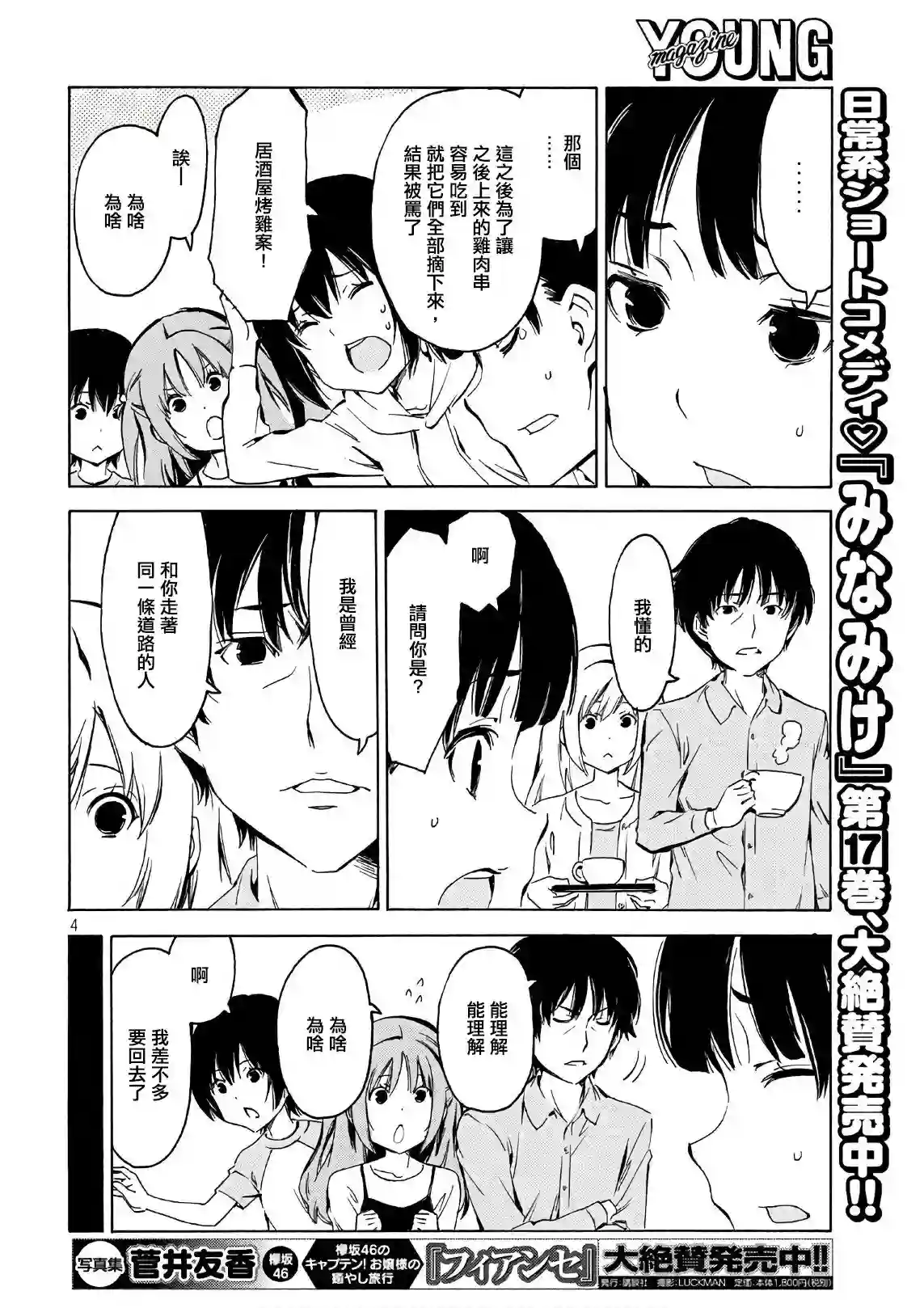 南家三姐妹第348话