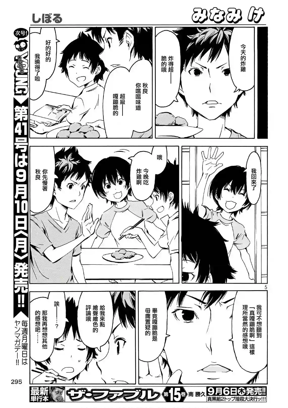 南家三姐妹第348话