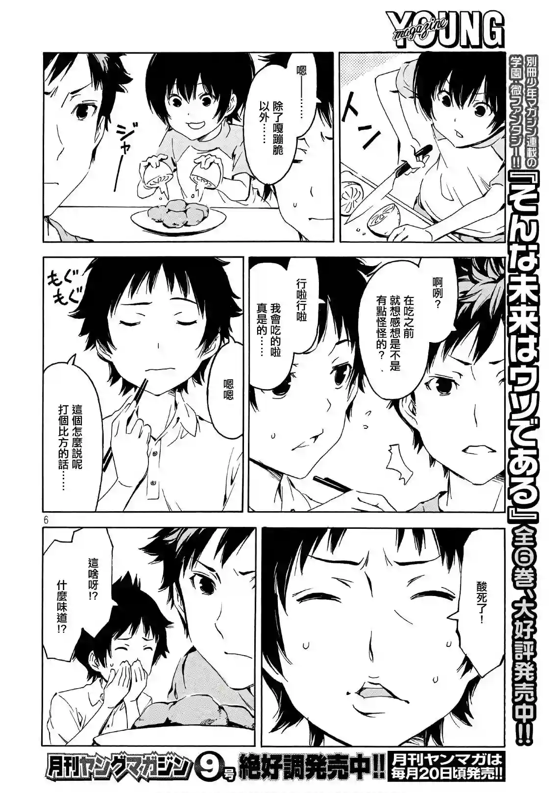 南家三姐妹第348话