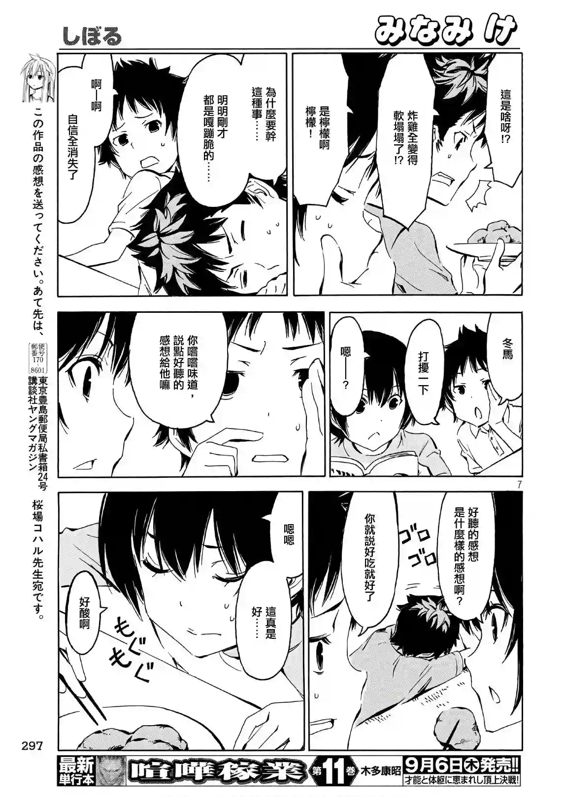 南家三姐妹第348话