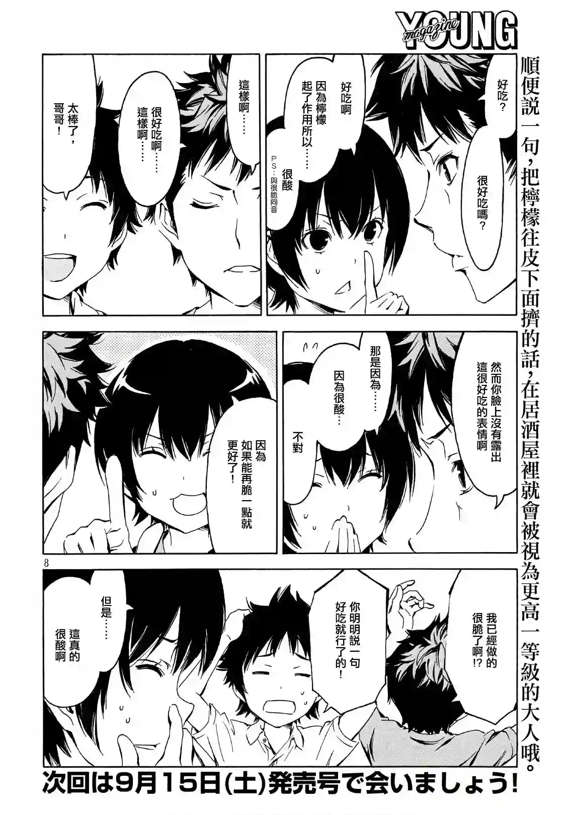 南家三姐妹第348话