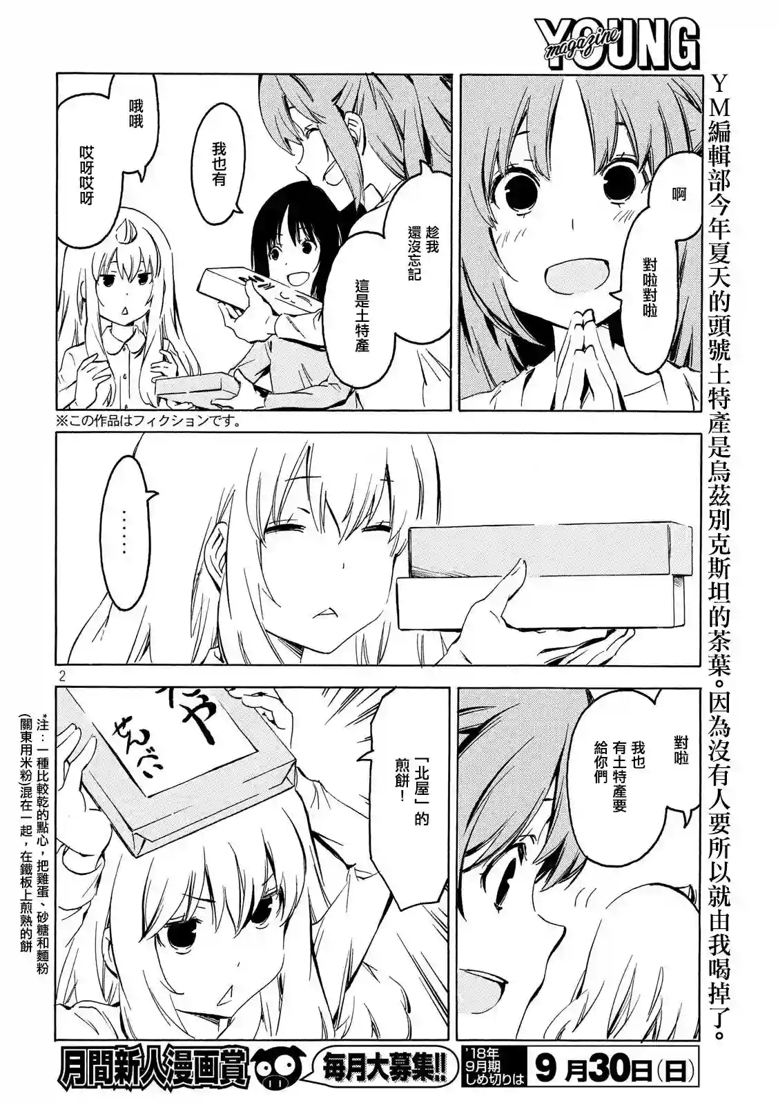 南家三姐妹第349话