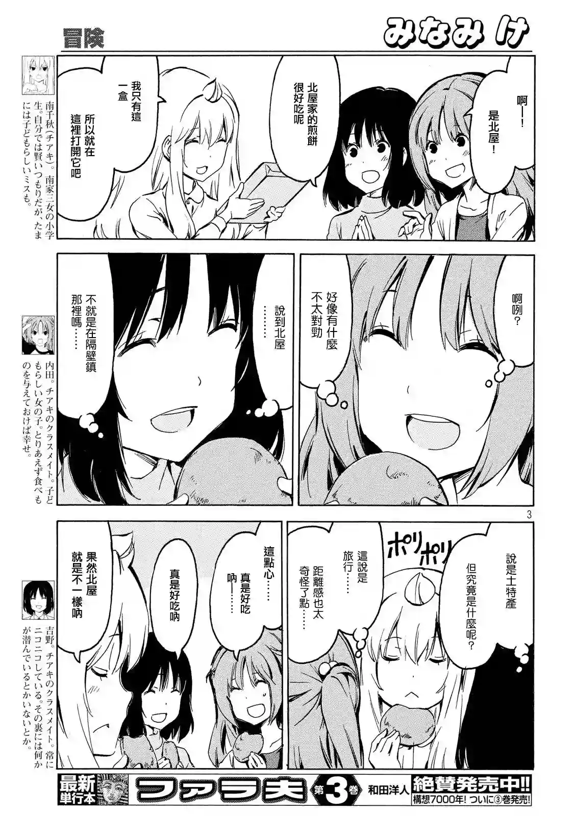 南家三姐妹第349话